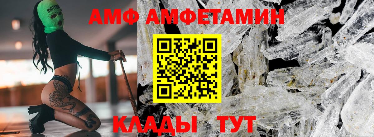 АМФ VHQ  Амфетамин  Краснодар  Вход с VPN 