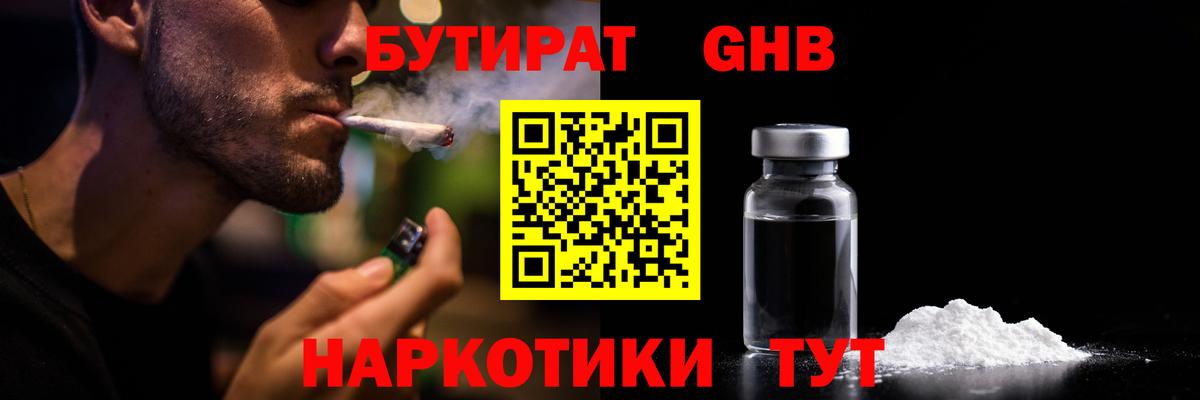 БУТИРАТ BDO 33%  Вход с VPN  Бутират  Краснодар 
