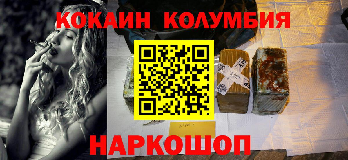 Краснодар  КОКАИН VHQ  КОКАИН  Вход с VPN  КОКАИН Columbia 