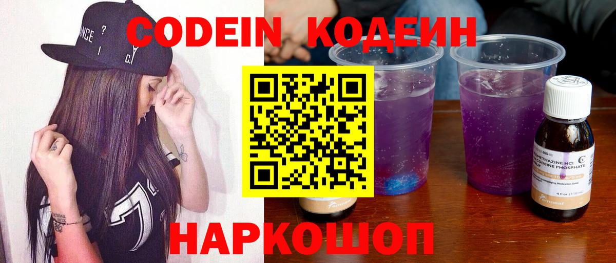 Кодеиновый сироп Lean Purple Drank  Вход с VPN  Краснодар 
