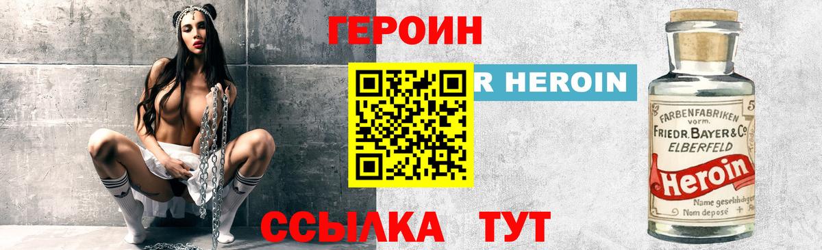 ГЕРОИН  Героин хмурый  Вход с VPN  Краснодар 