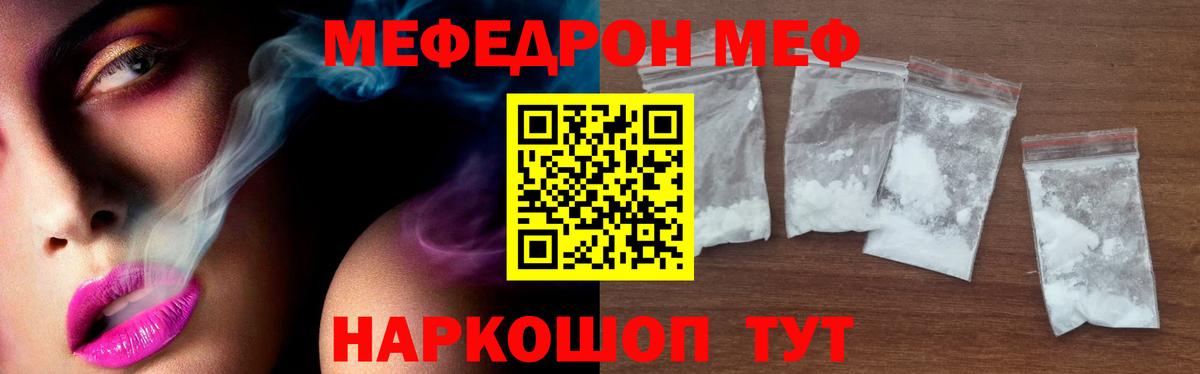 Меф мяу мяу  Краснодар