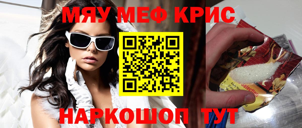 Краснодар  Мефедрон кристаллы  МЯУ-МЯУ mephedrone  Меф  Вход с VPN 