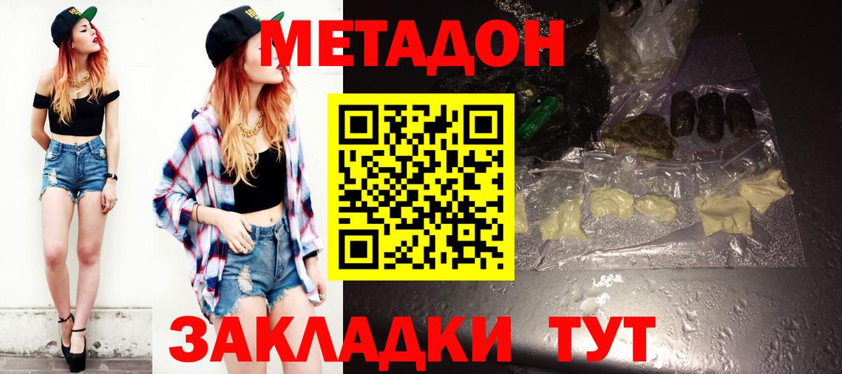 МЕТАДОН VHQ  Метадон methadone  Вход с VPN  Краснодар 