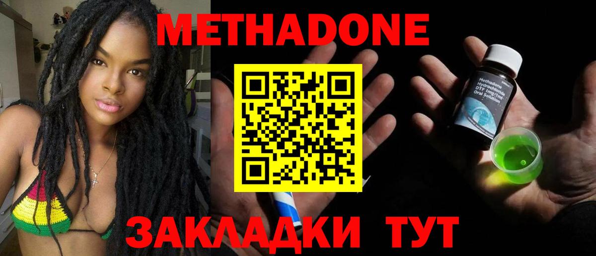 МЕТАДОН кристалл Краснодар